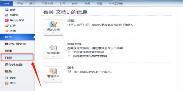 word2014如何双面打印