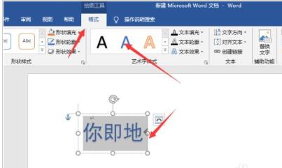 Word2019怎么添加艺术字