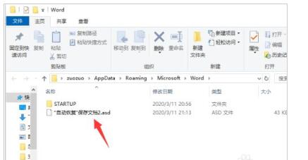 word2019怎么设置自动保存