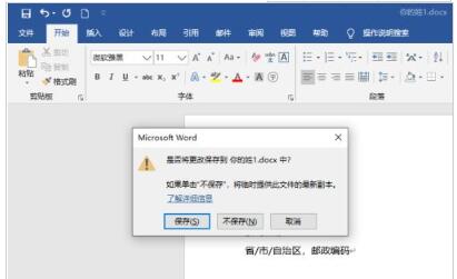 word2019怎么设置自动保存