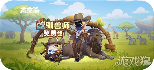太空杀鲨鲨幸存者更新攻略：驯兽师新身份上线，限时活动8月28日开启