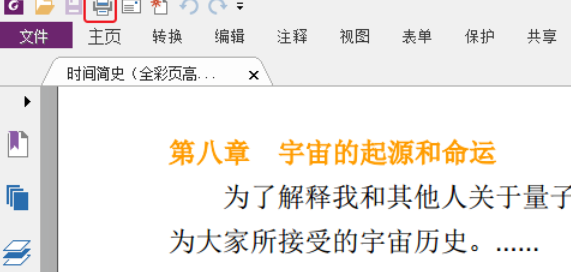福昕阅读器怎么双面打印