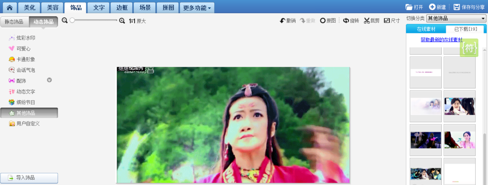 美图秀秀怎么去除GIF图片水印