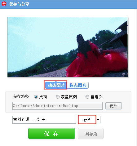 美图秀秀怎么去除GIF图片水印