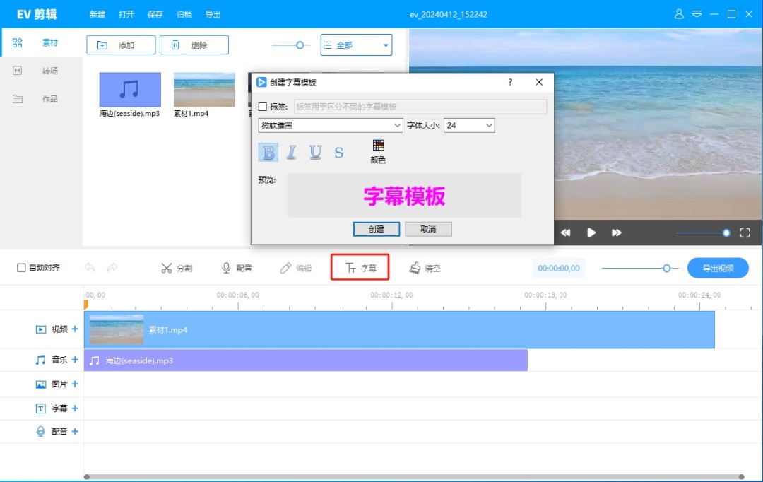 EV剪辑加字幕怎么做？3步完成模板创建与片段文字输入