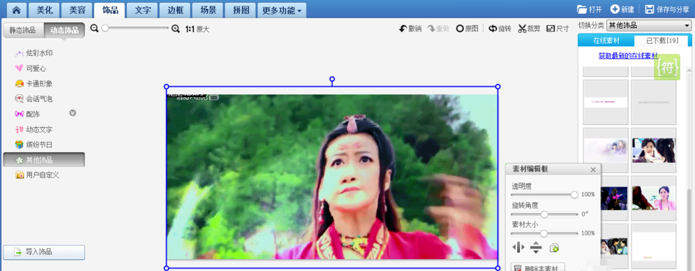 美图秀秀怎么去除GIF图片水印