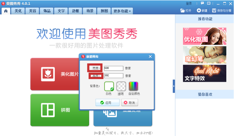 美图秀秀去除GIF图片水印教程：这样导入动态饰品修剪画面
