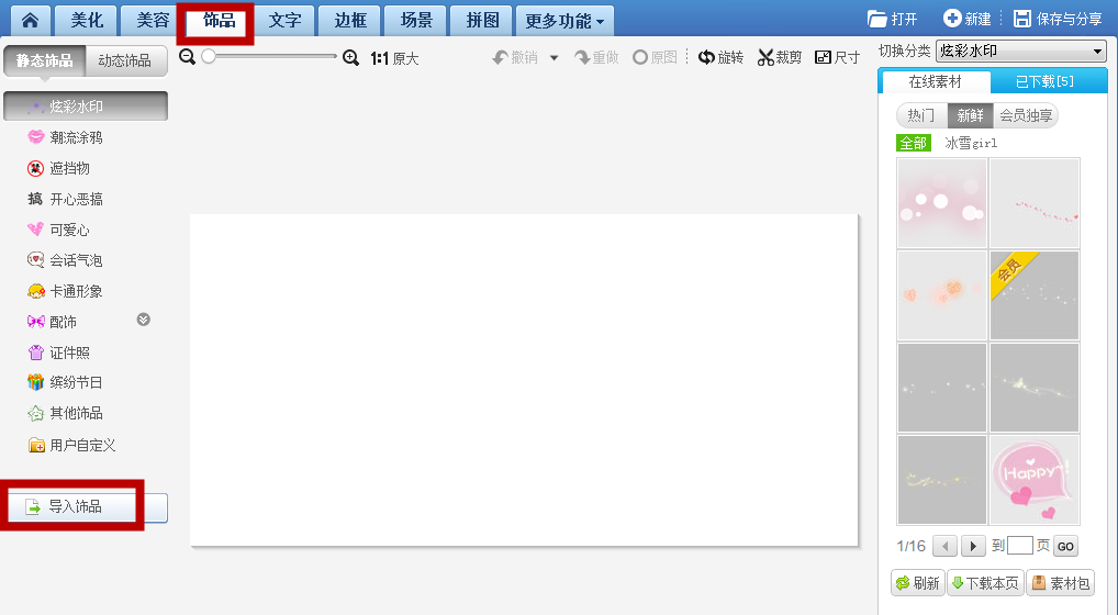 美图秀秀怎么去除GIF图片水印