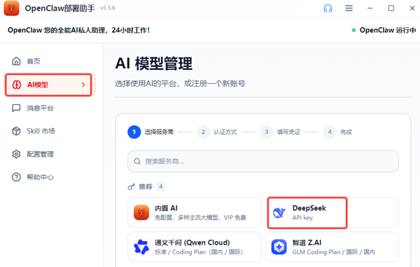 DeepSeek模型