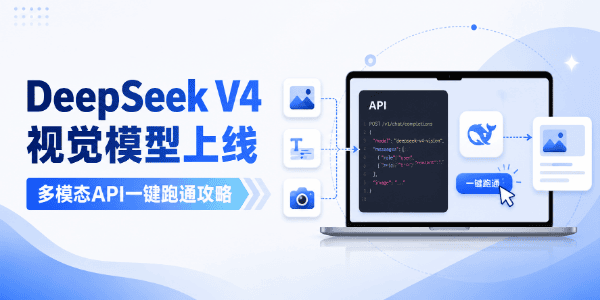 DeepSeekV4视觉模型发布