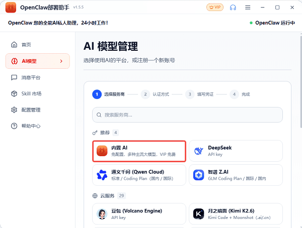 通过OpenClaw部署助手快速配置DeepSeek模型