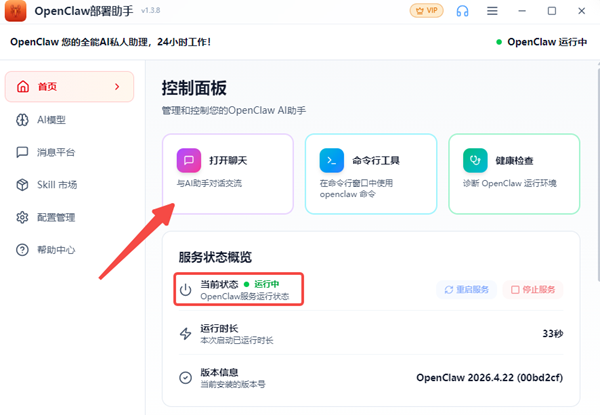 打开聊天窗口 打开聊天窗口
