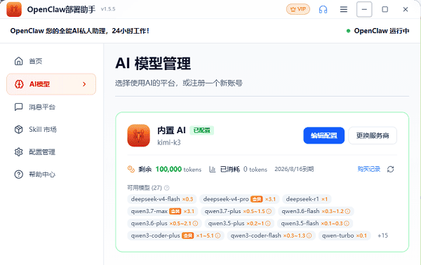成功接入AI模型 成功接入AI模型