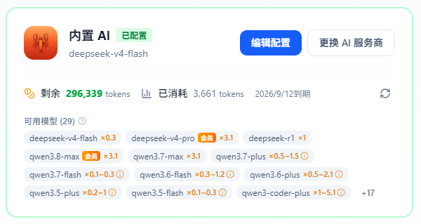 接通多款AI模型 接通多款AI模型