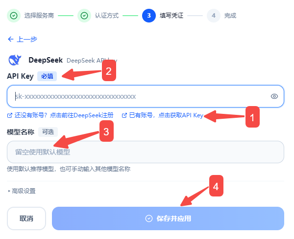 配置DeepSeek模型