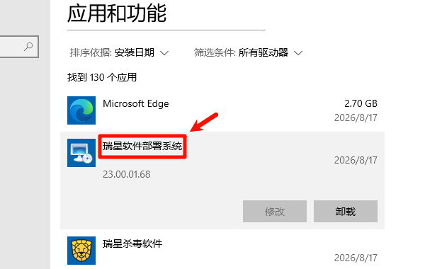 查看是否有瑞星相关组件 查看是否有瑞星相关组件