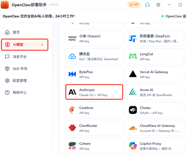 接入AI模型