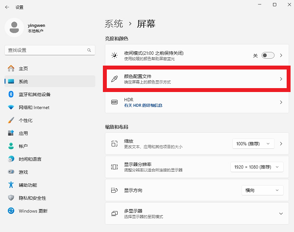 开启Windows自动色彩管理