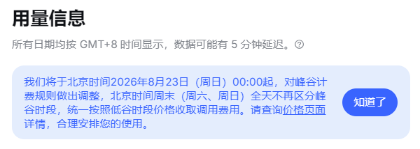 DeepSeek计费再调整