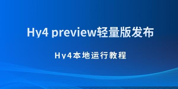 Hy4 preview轻量版发布:214GB大模型怎么部署 Hy4 preview轻量版发布:214GB大模型怎么部署