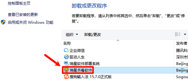 控制面板卸载瑞星杀毒 控制面板卸载瑞星杀毒