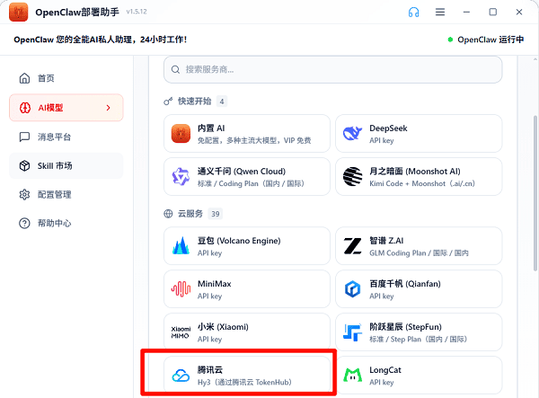 选择【腾讯云】选项卡 选择【腾讯云】选项卡