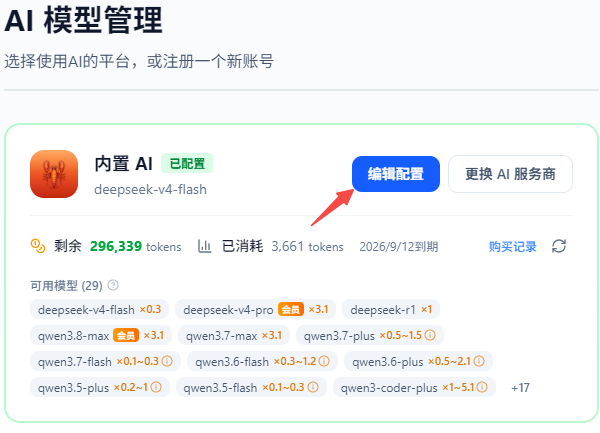 编辑配置