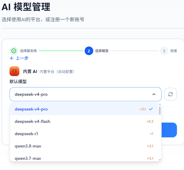 选择想要AI模型