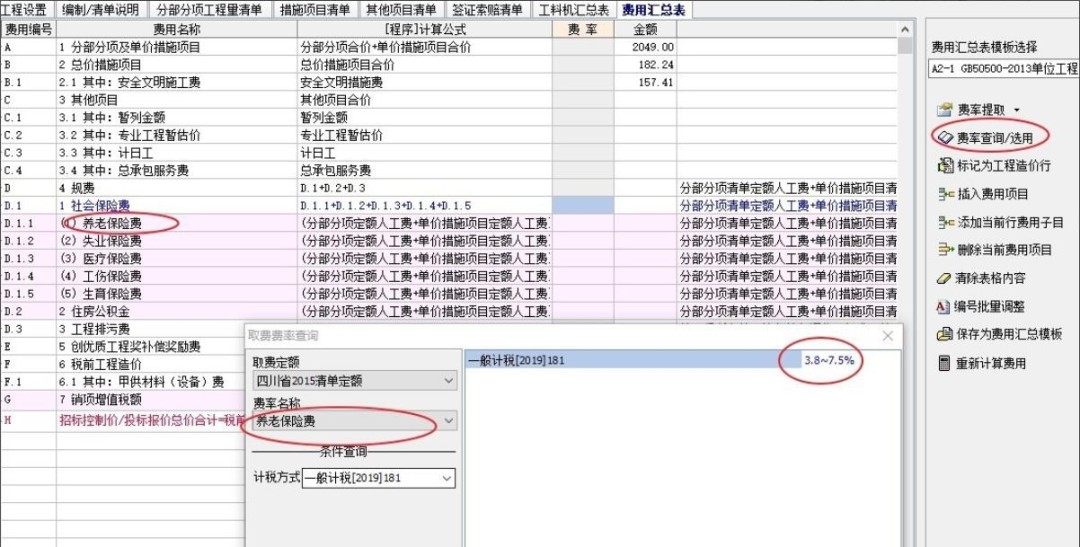 宏业清单计价软件怎么查找规费及调整规费