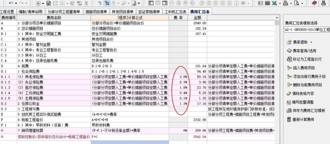 宏业清单计价软件怎么查找规费及调整规费