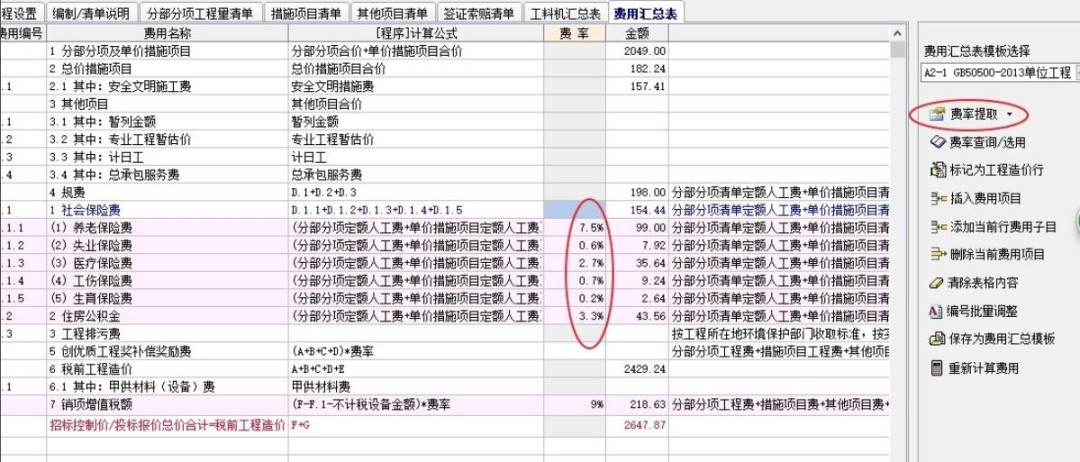 宏业清单计价软件怎么查找规费及调整规费
