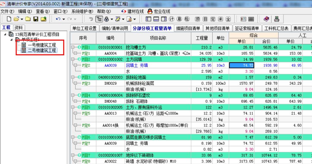 宏业清单计价软件如何快速组价