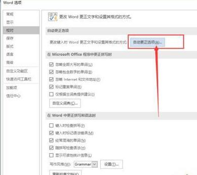 word文档输入英文首个字母自动变成大写