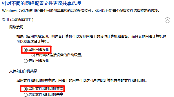 开启网络发现和打印机共享