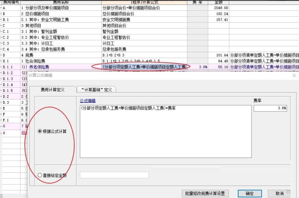宏业清单计价软件怎么查找规费及调整规费