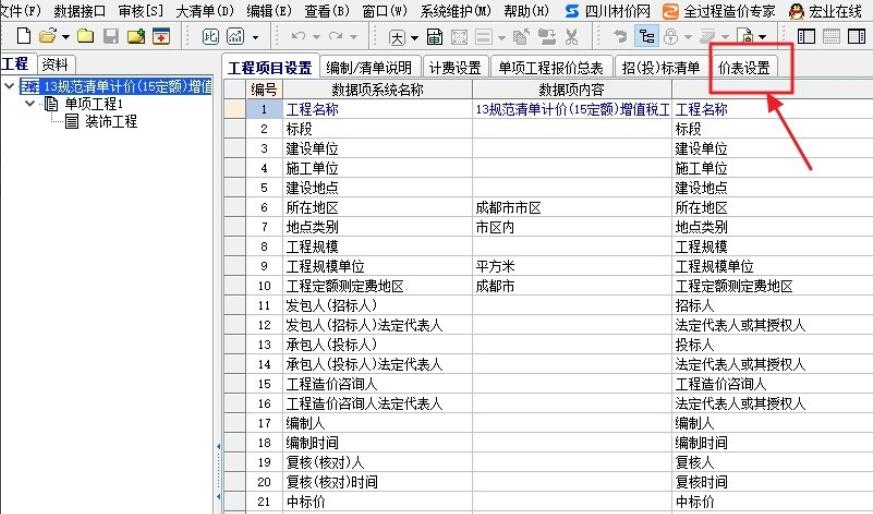 宏业清单计价软件怎么导入当期信息价