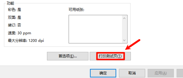 打印测试页