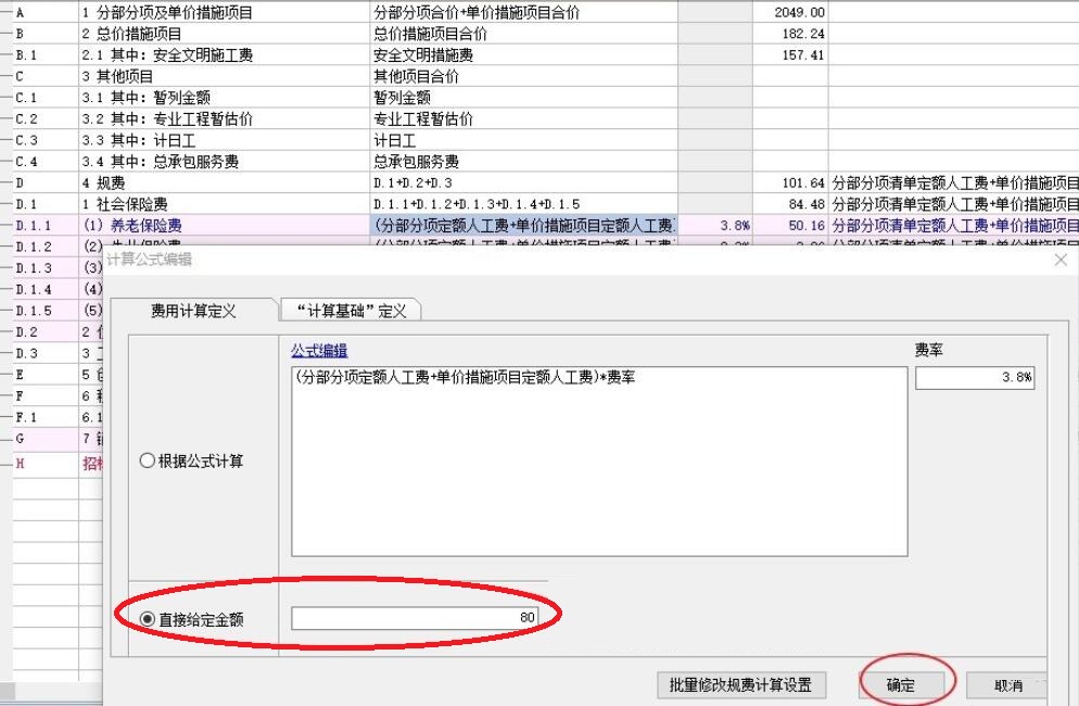 宏业清单计价软件怎么查找规费及调整规费