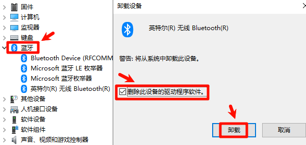 重新安装蓝牙设备