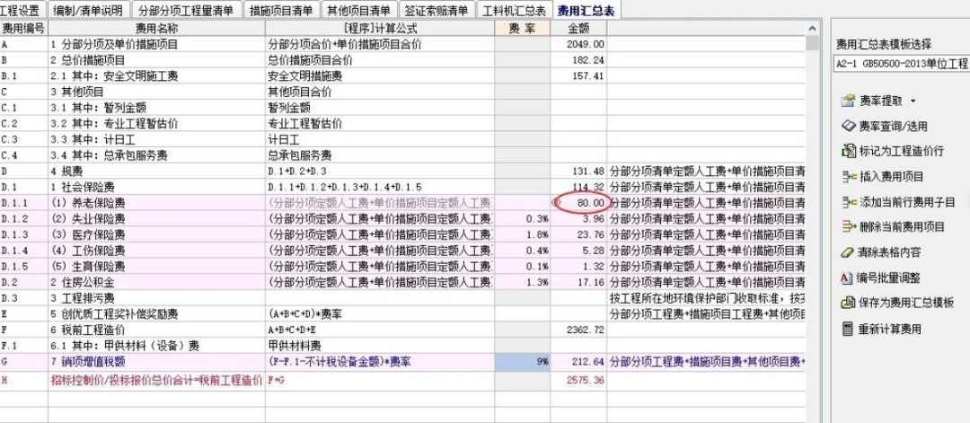 宏业清单计价软件怎么查找规费及调整规费