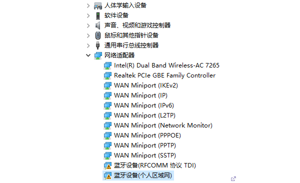 为什么蓝牙个人区域网会出现感叹号