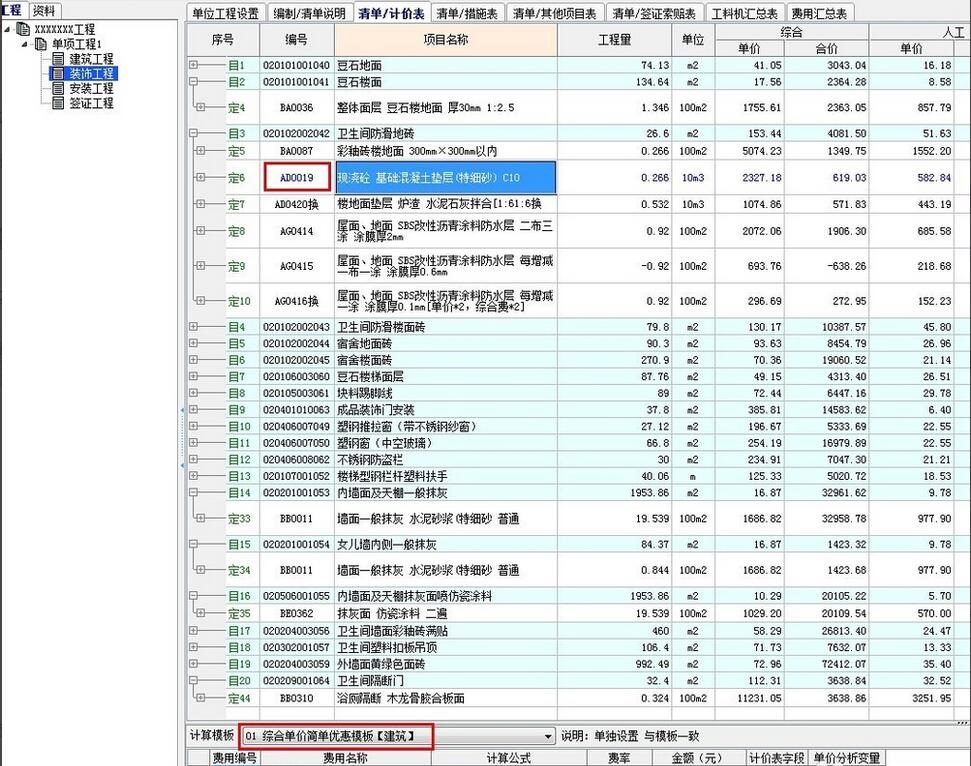 宏业清单计价软件怎么调整地区人工费