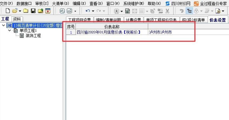 宏业清单计价软件怎么导入当期信息价