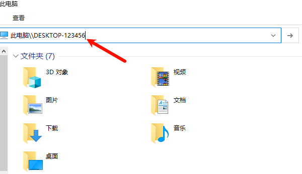 输入：\\主机电脑名称