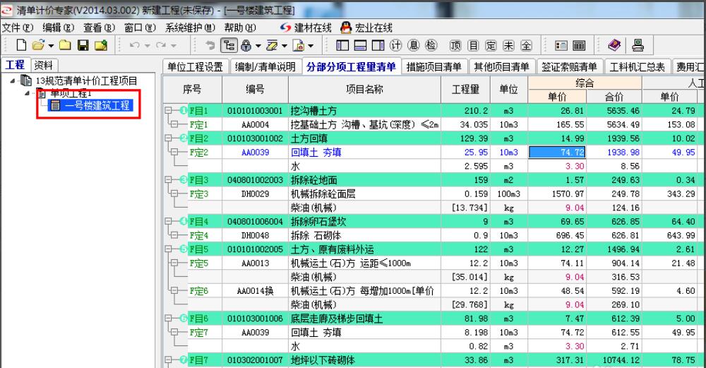 宏业清单计价软件如何快速组价