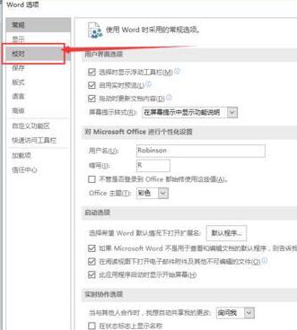 word文档输入英文首个字母自动变成大写