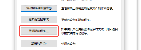 回滚最近更新的驱动