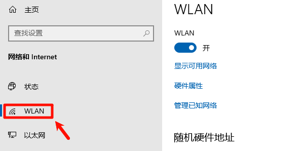 确认两台电脑连接的是同一个局域网