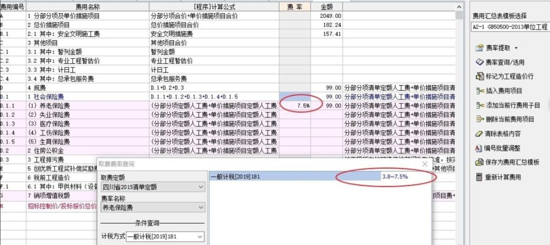 宏业清单计价软件怎么查找规费及调整规费