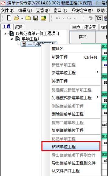宏业清单计价软件如何快速组价